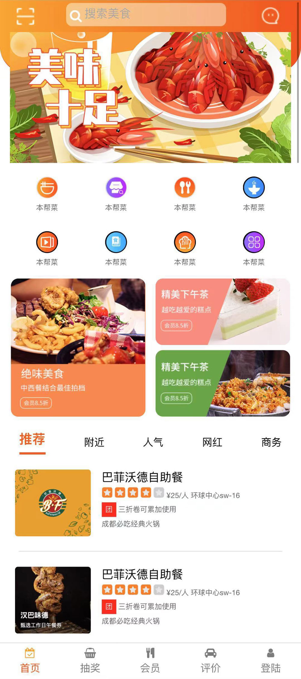 手机端美食团购平台页面模板
