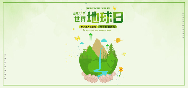 世界地球日公益环保banner