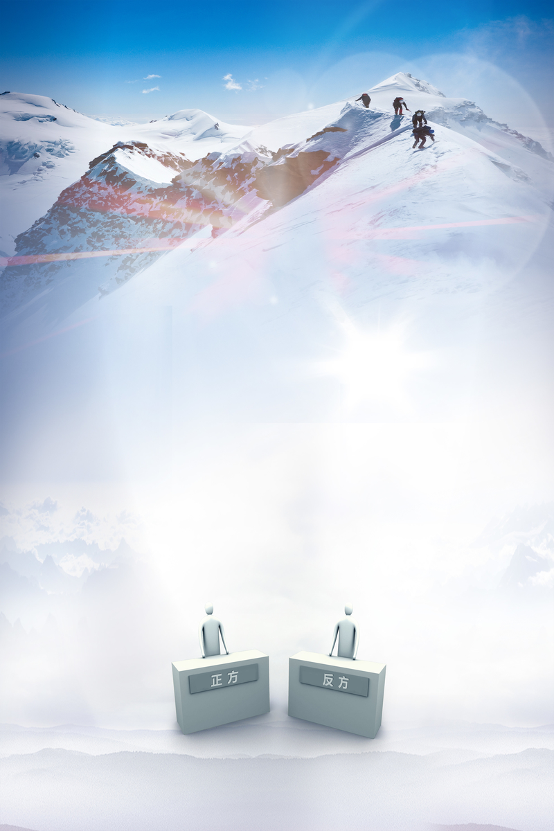 创意大气雪山高峰高校辩论赛海报背景