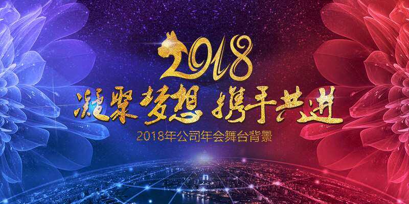 2018科技会议展板背景，高清JPG/PSD设计素材下载