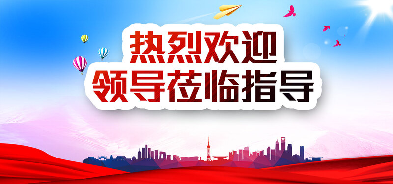 领导亲临指导会议，高清JPG背景图及商务科技PSD设计素材下载