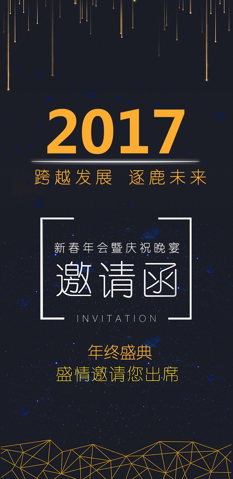 2017蓝色新年庆典邀请函背景素材，高清JPG/PSD商务科技设计图下载