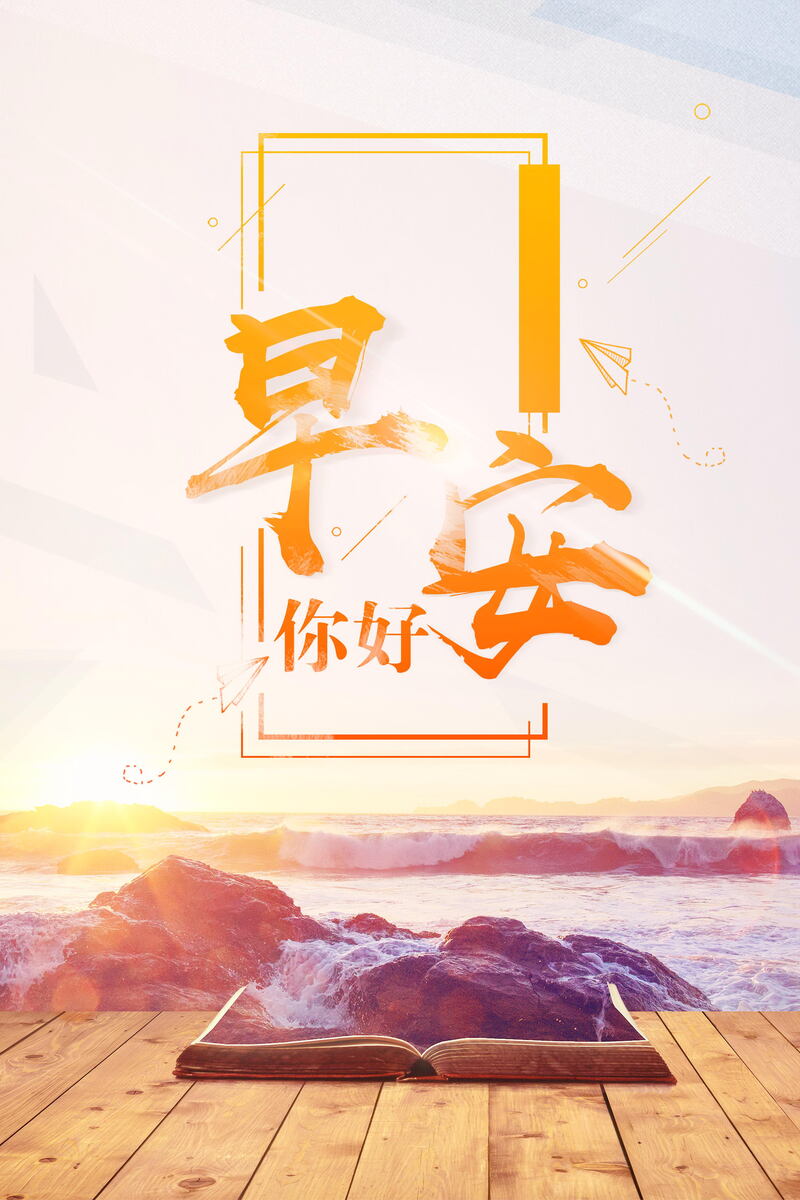 简约励志背景图，高清JPG+清新PSD，早安世界设计素材下载