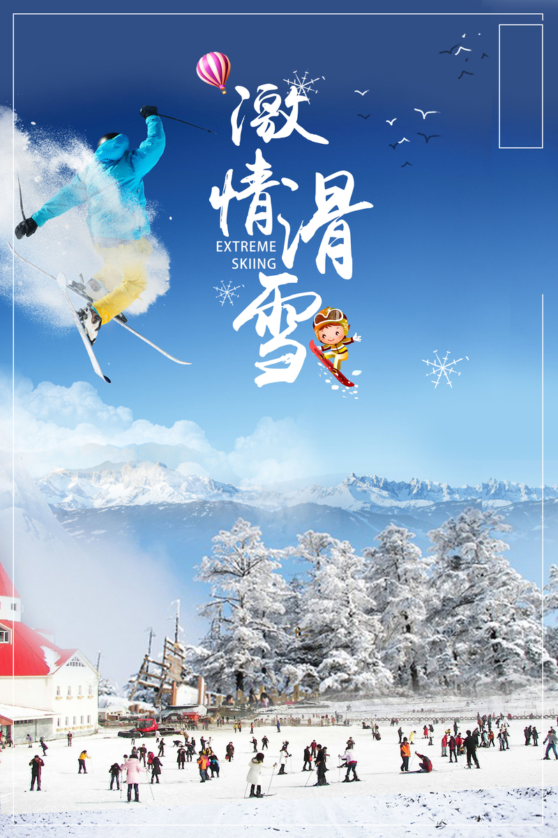 滑雪冬天蓝色清新运动健身海报