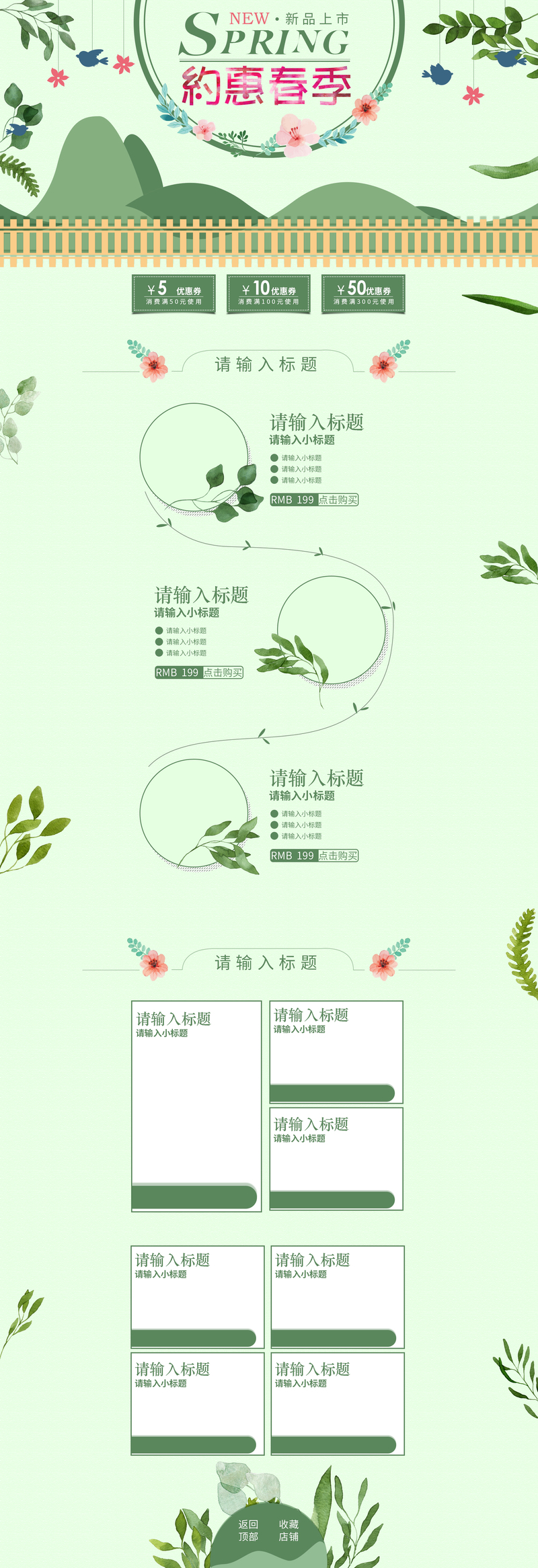 绿色彩绘植物，小清新春季特惠，高清JPG/PSD设计素材下载