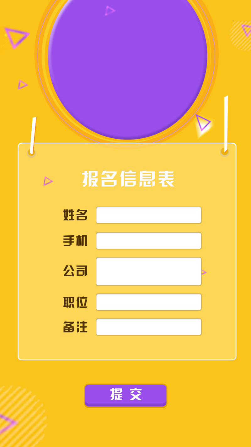 报名信息表设计素材，高清JPG+清新PSD，黄色背景，文艺风格下载