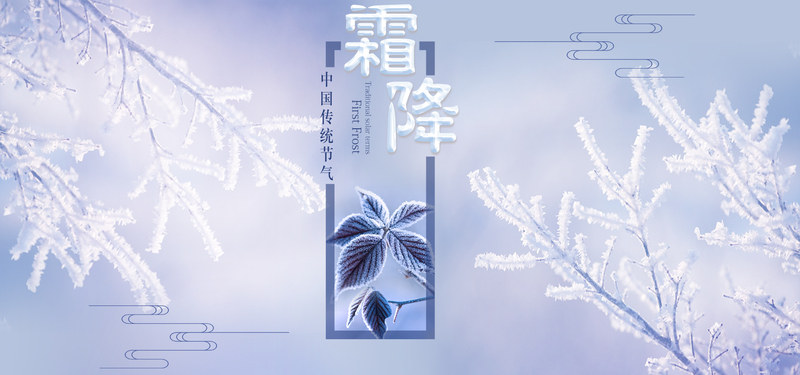 霜降之美，高清蓝色紫色平面banner，文艺清新PSD设计素材免费下载