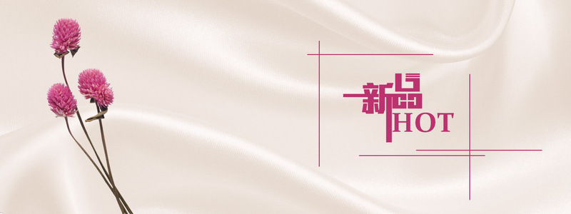 丝绸质感新品banner