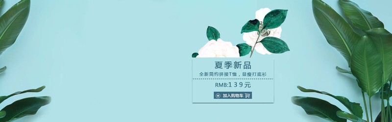 夏季新品创意Banner，文艺清新JPG/PSD设计素材高清下载