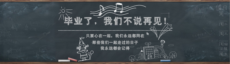 墨绿小清新毕业季banner