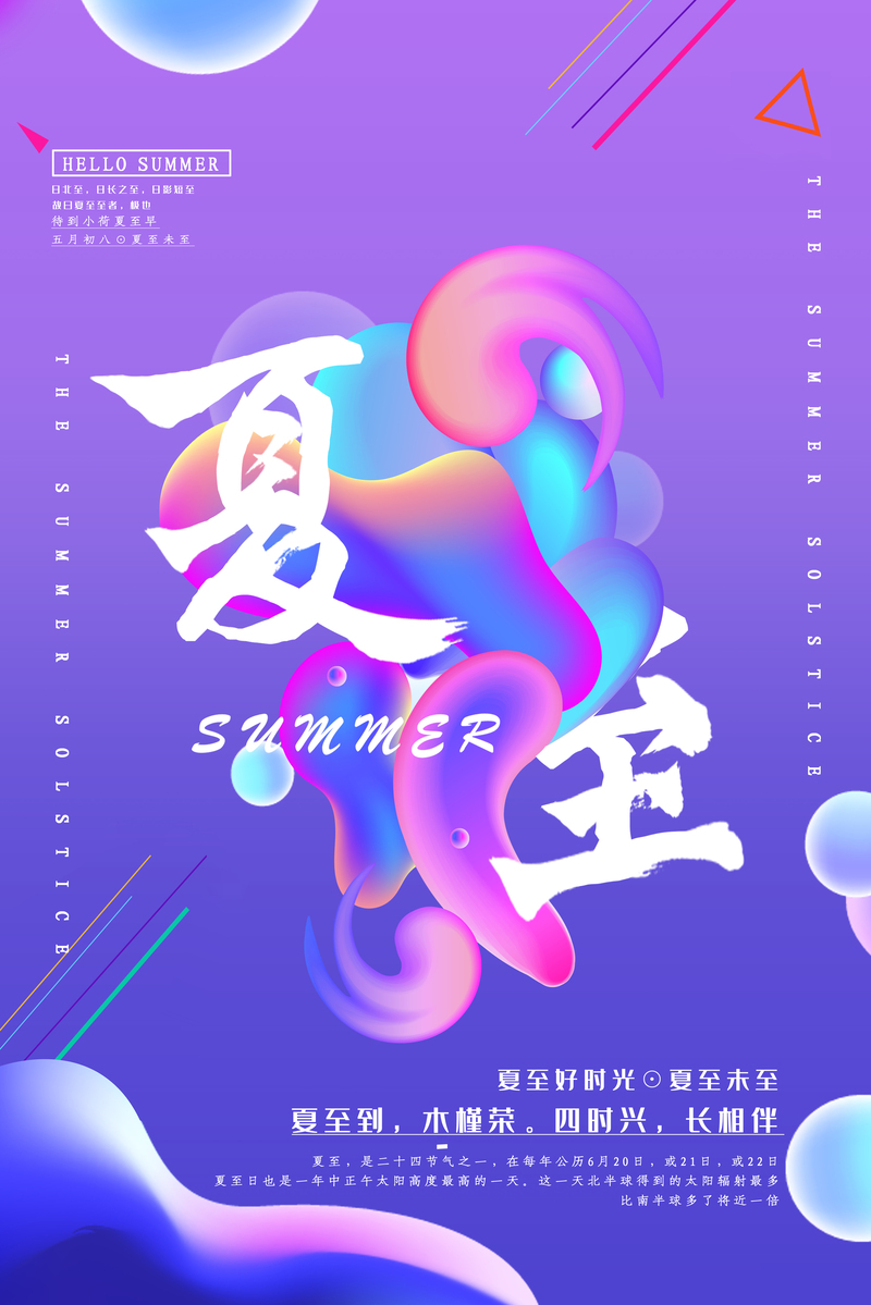 夏至美景C4D背景，文艺清新JPG/PSD设计素材，好时光高清下载