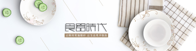 白色居家简约瓷器用品banner