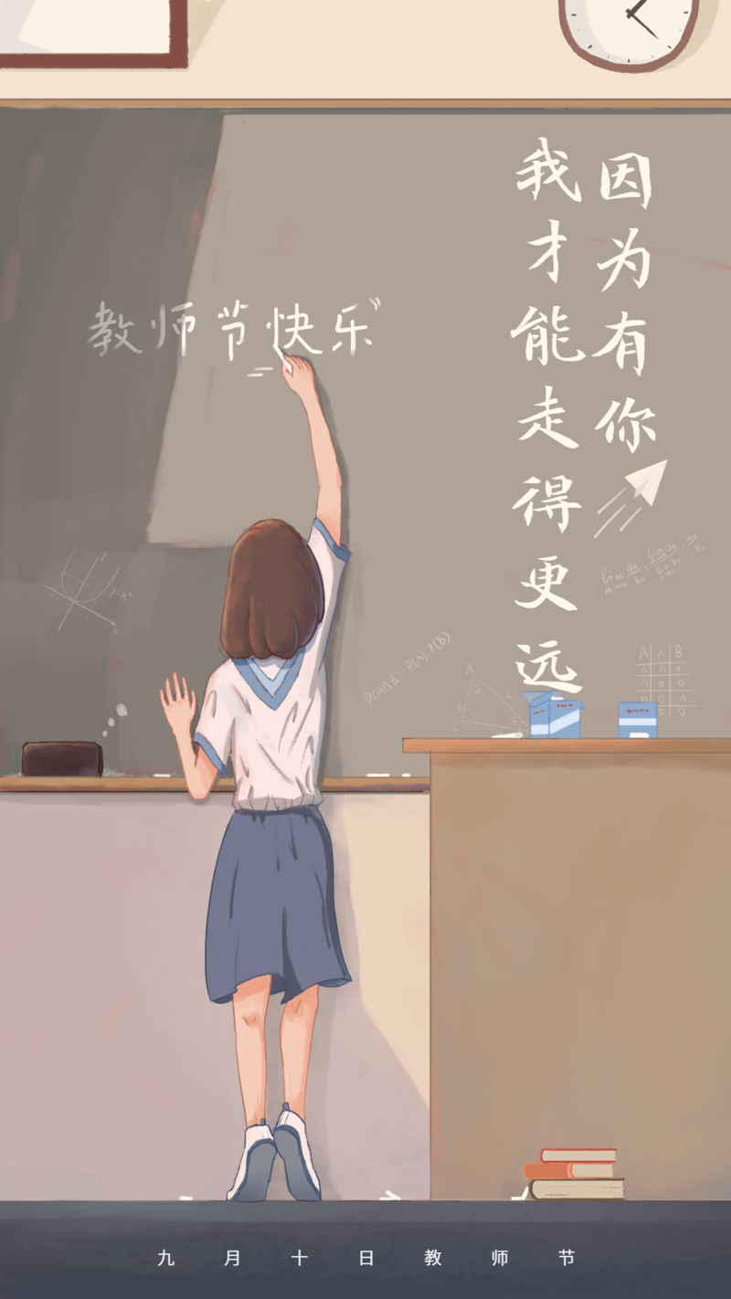 感恩教师节快乐