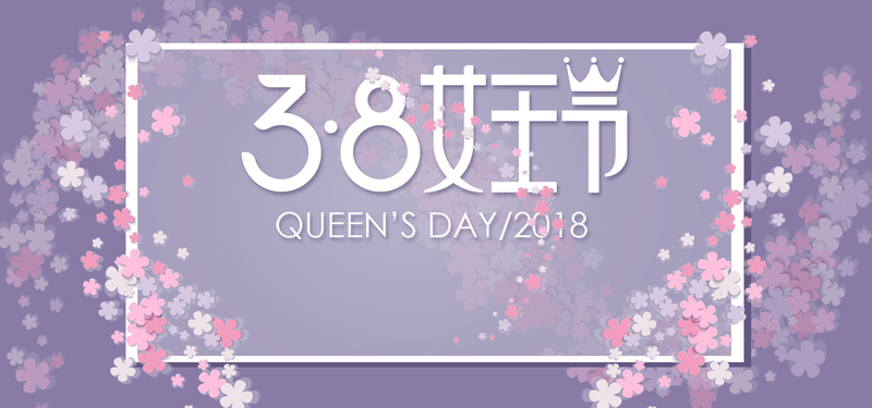 38女王节紫色卡通banner