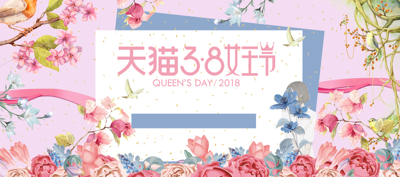 38女王节粉色卡通banner