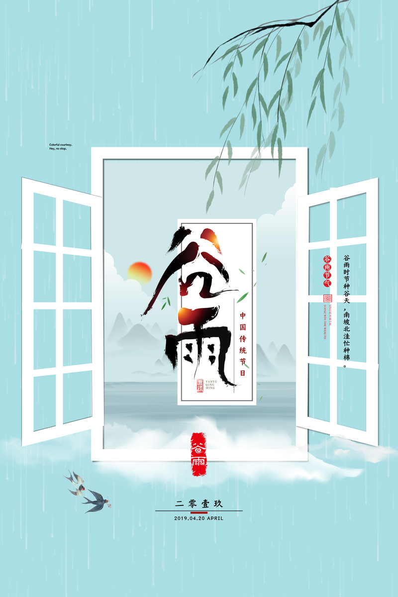 谷雨艺术字背景海报