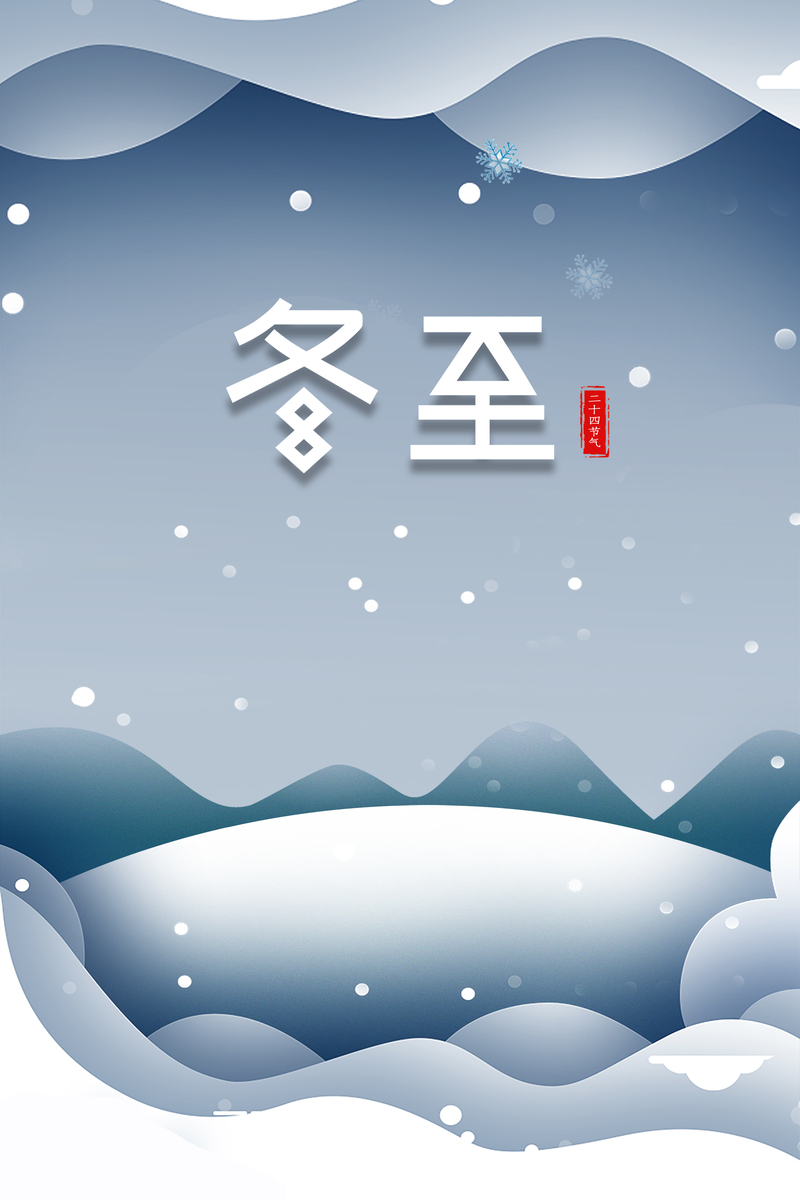 冬至雪景手绘卡通素材，高清JPG与PSD格式下载