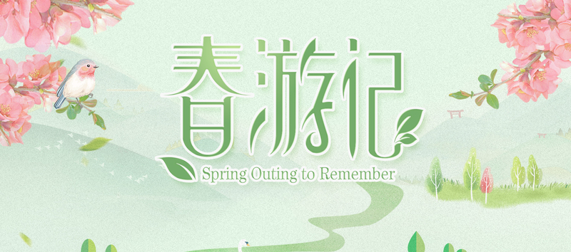 春游记绿色卡通banner