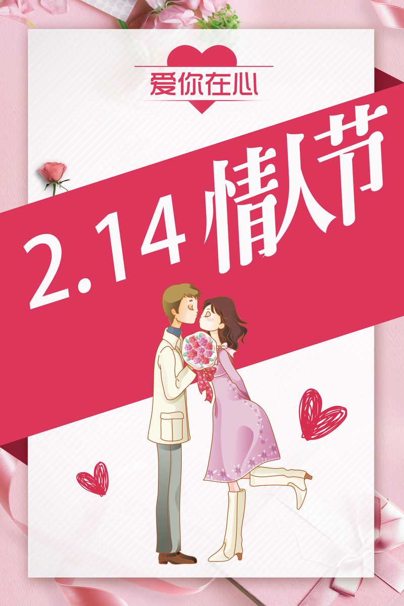 2月14情人节活动方案图片