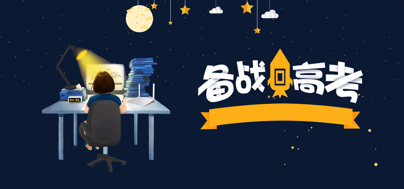 备战高考蓝色卡通banner