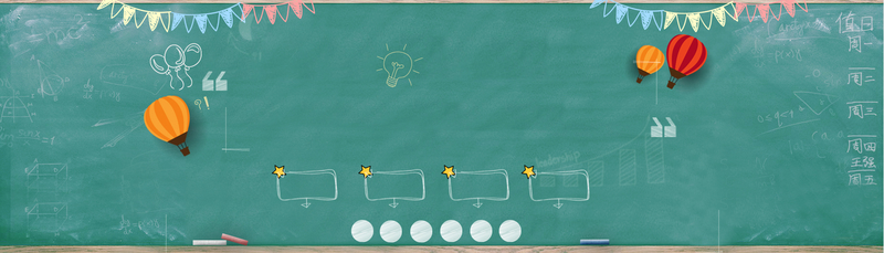 开学季卡通手绘黑板风JPG图片素材，高清下载