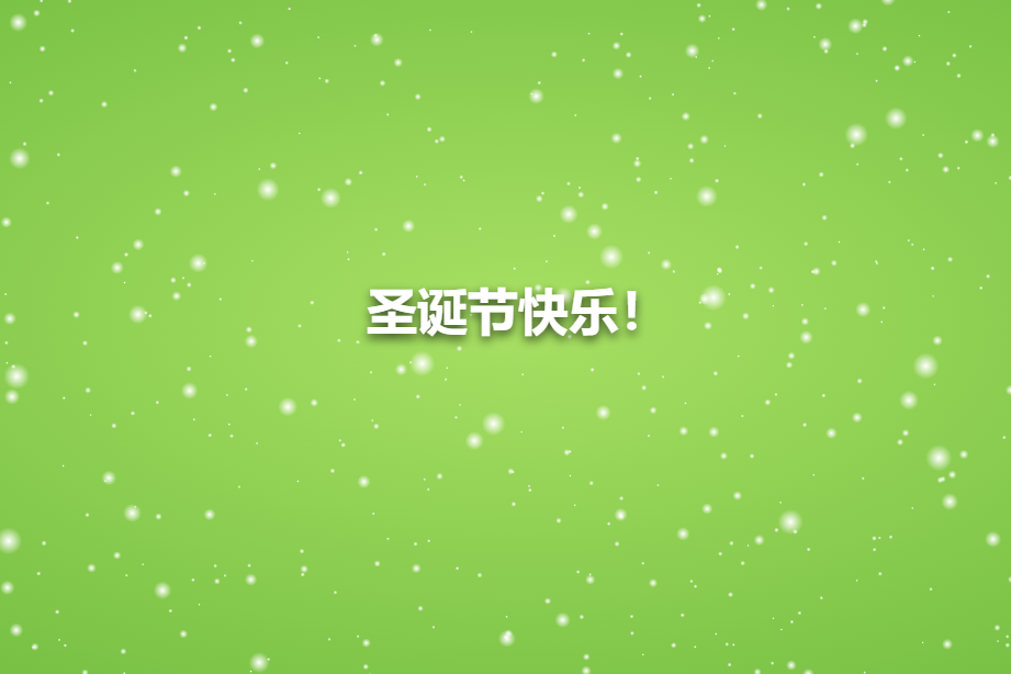 html5 canvas圣诞节雪花飞舞动画特效