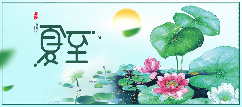 夏至节气绿色卡通banner