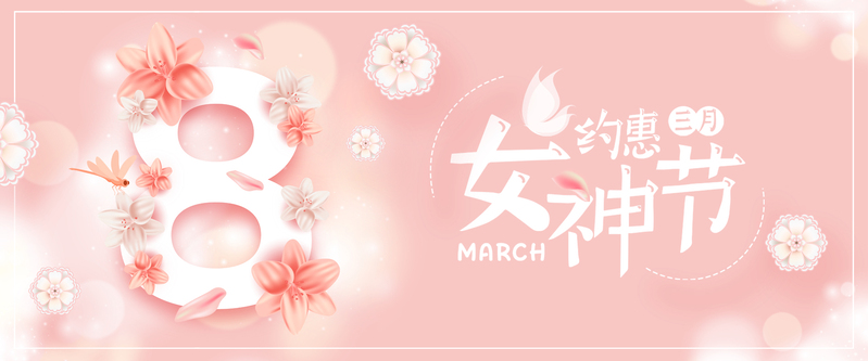 女神级粉色卡通banner