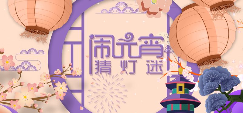 闹元宵粉色卡通banner，高清JPG与PSD素材，创意手绘设计免费下载