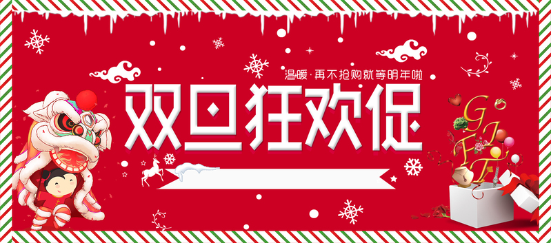 双旦红色卡通banner