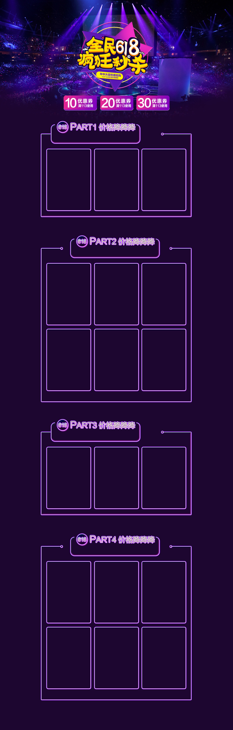 618全民疯抢，秒杀促销店铺高清JPG背景图与狂欢PSD设计素材下载