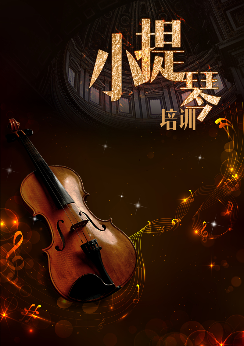 小提琴金色培训海报音符海报背景素材