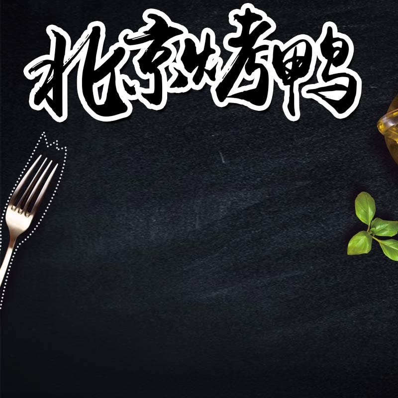 北京烤鸭食品促销主图