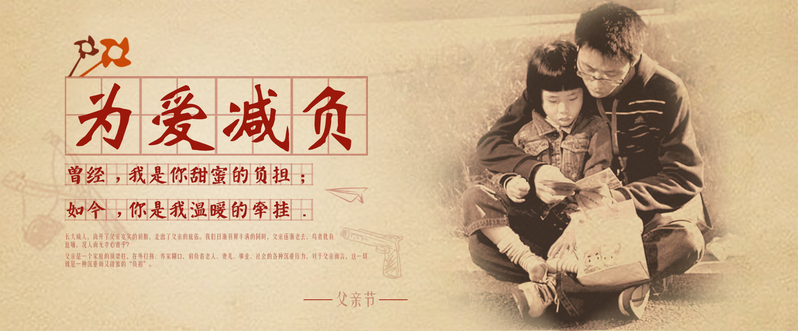 父亲节Banner