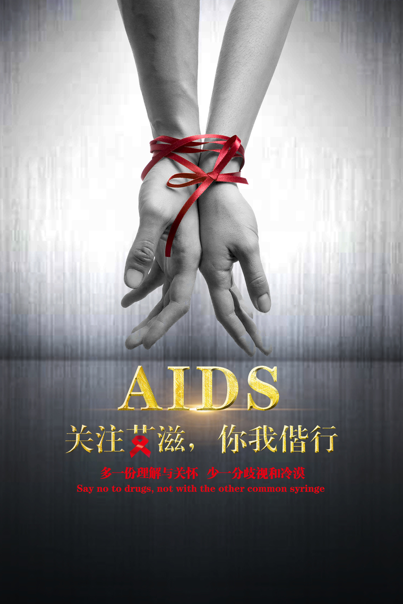 预防艾滋病灰色质感banner