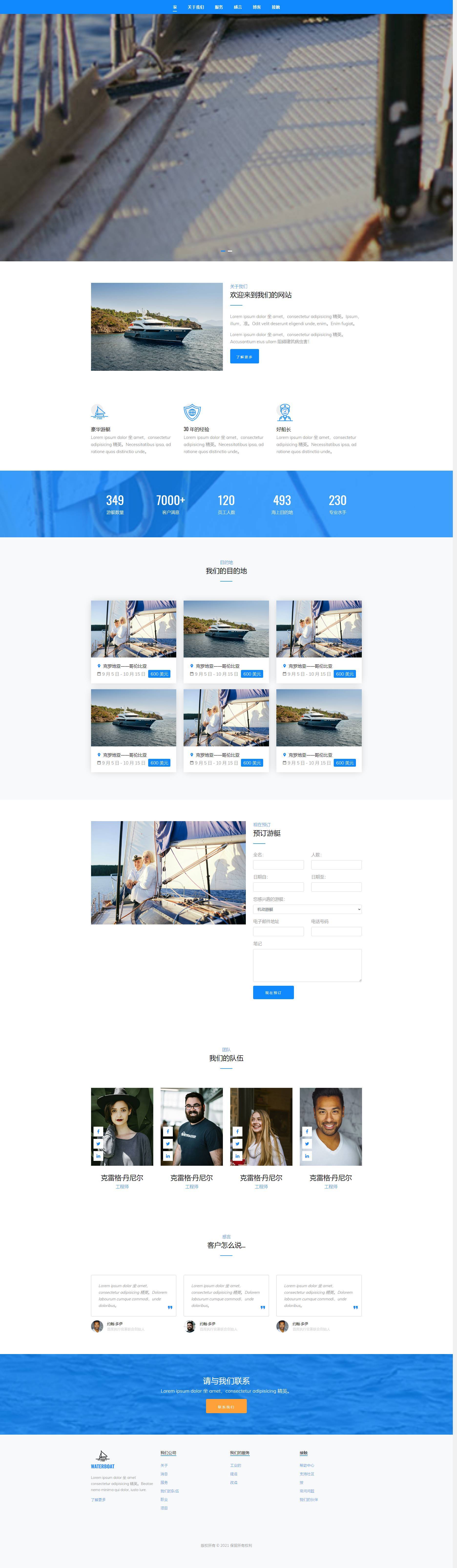 蓝色的游艇俱乐部游艇租赁HTML网站模板