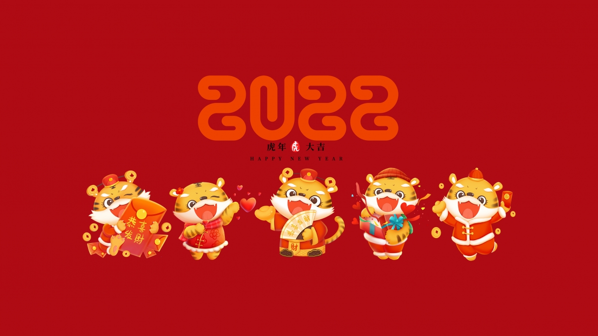 2022虎年大吉