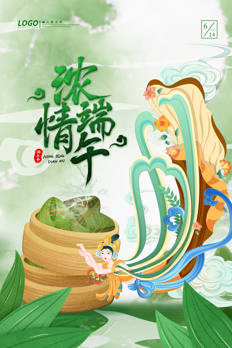 绿色清爽  中国风 端午节海报