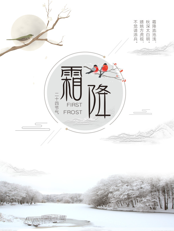 霜降雪景高清PNG，树林结冰河面透明图片，节日PSD素材下载