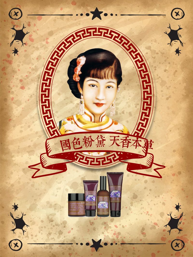 民国旧上海风格化妆品宣传海报背景