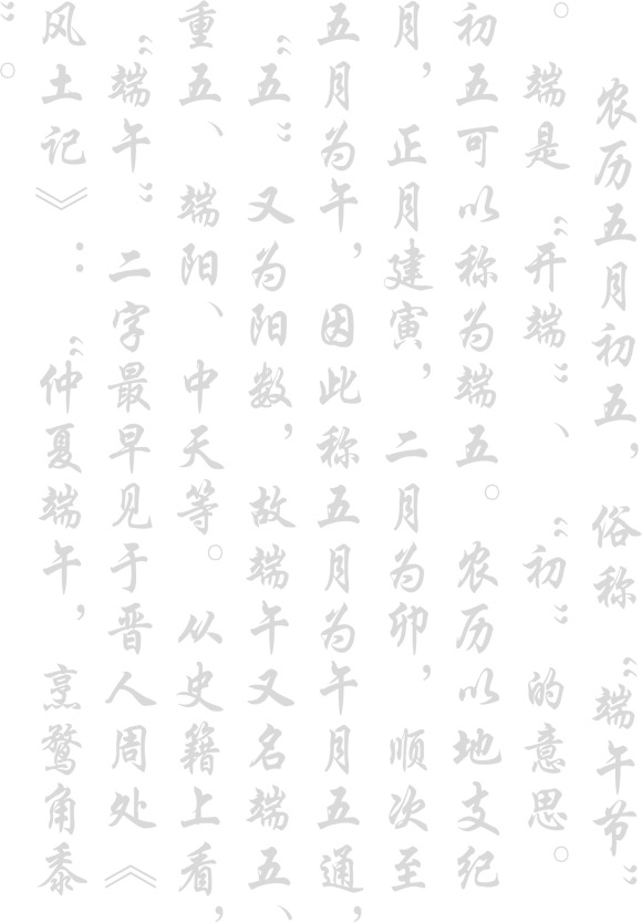 端午佳节毛笔字PNG素材，高清透明图片，节日元素丰富，设计必备下载