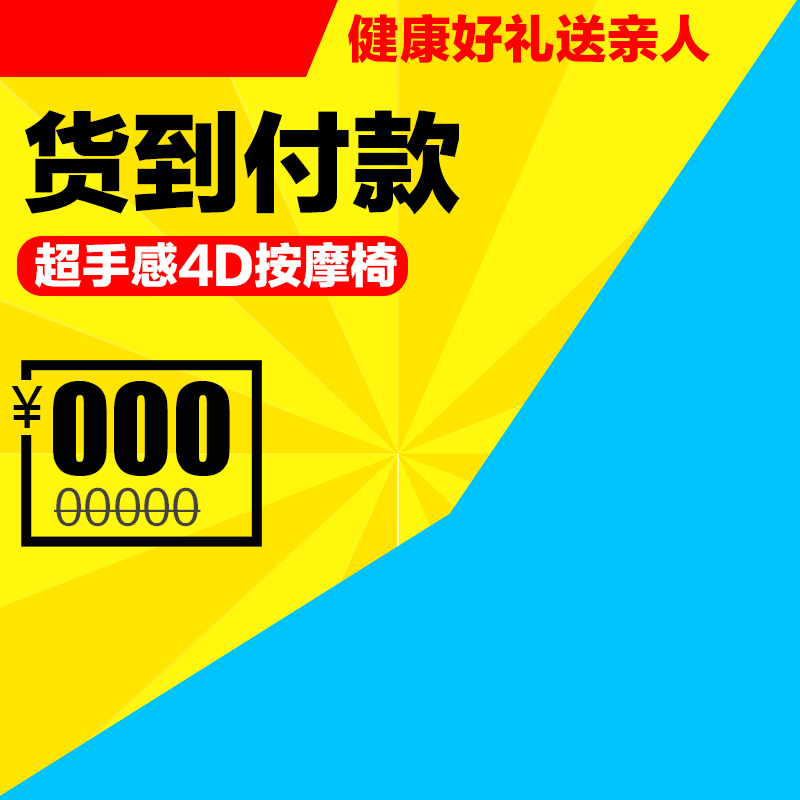 按摩椅大促来袭！高清JPG主图+PSD设计素材，一键下载狂欢购！