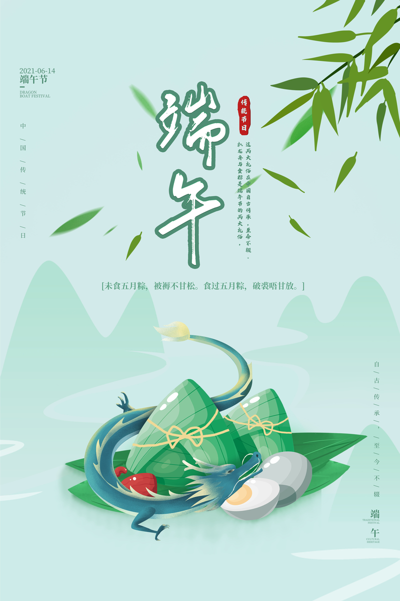 唯美  中国风 端午节海报