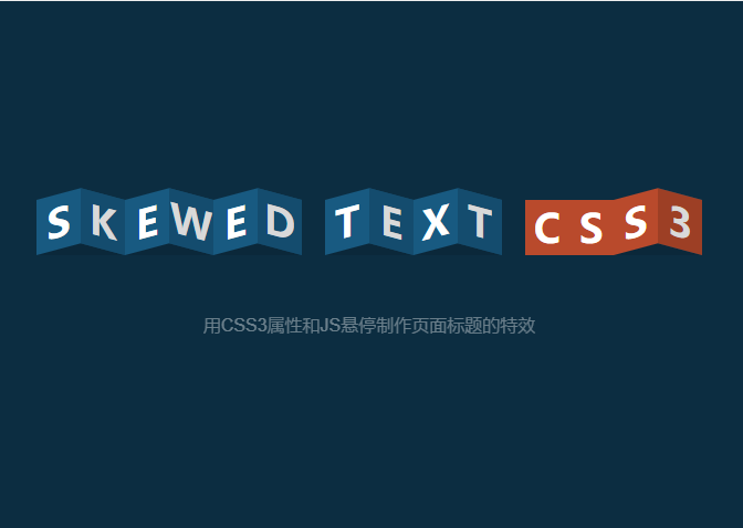 CSS3 3D卡片折叠式标题文字特效