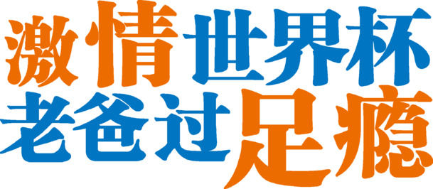 节日海报设计素材，高清PNG透明字体与节日元素图片下载