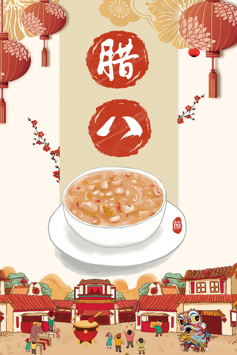 腊八节创意中国风腊八粥海报