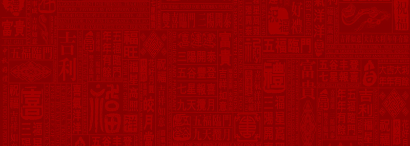 红色春节福字底纹中国风banner
