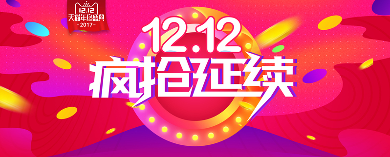 年终大促双12返场活动海报banner