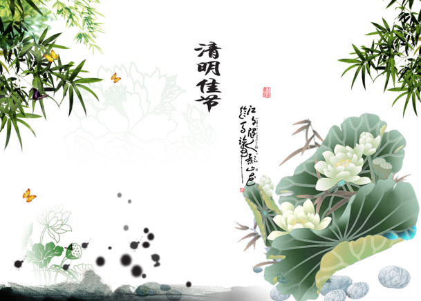 清明佳节