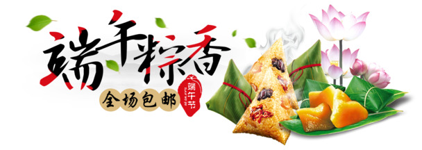 端午佳节粽飘香，高清PNG透明图片，创意节日元素，免费下载素材